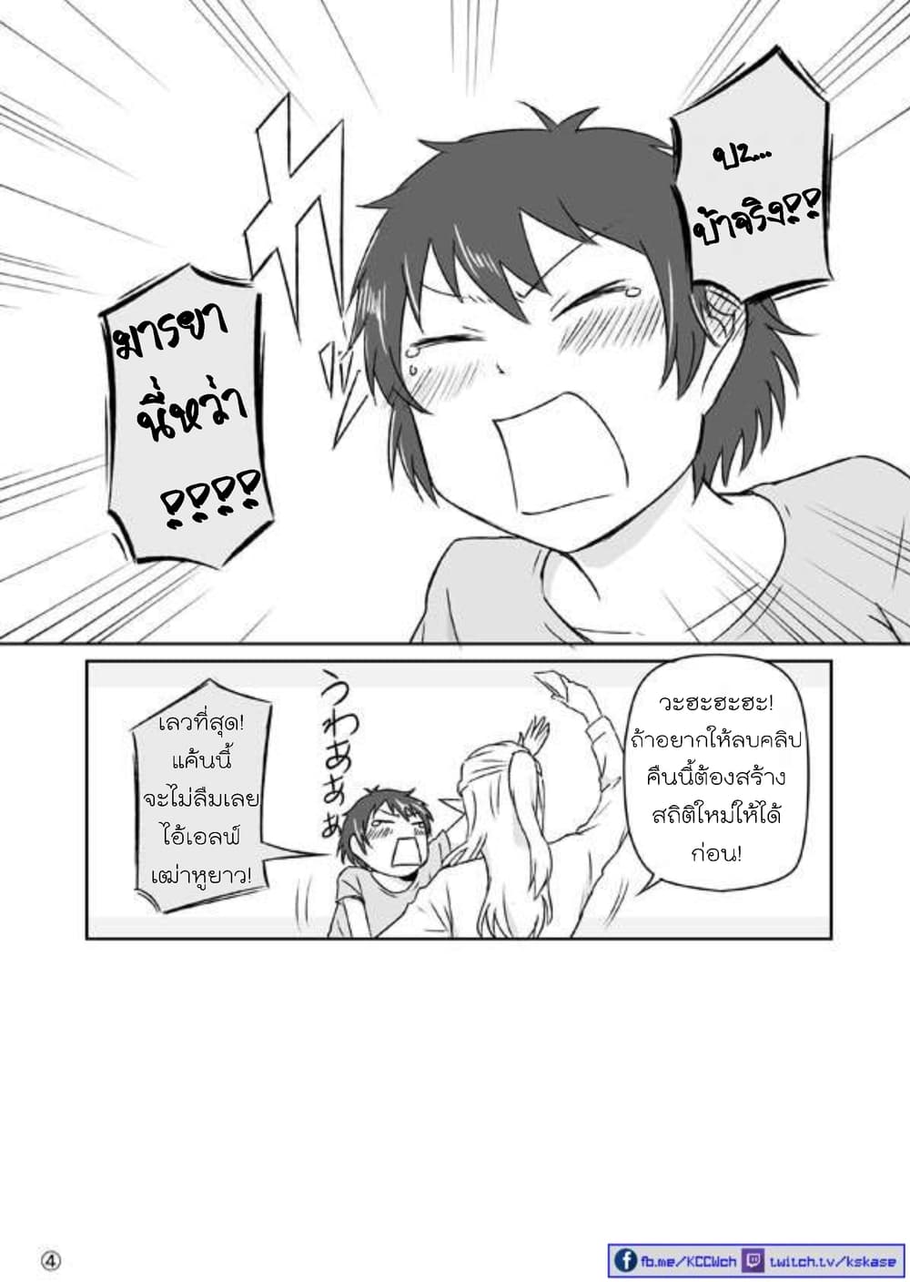 Elf Kareshi มีแฟนเป็นเอลฟ์ 1-เอลฟ์แฟนหนุ่มกับแฟนสาวโชตะ