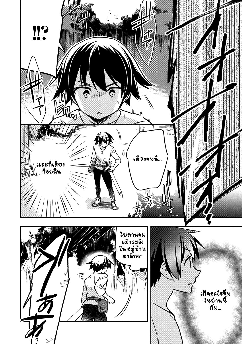 Mushoku No Eiyuu Betsu Ni Skill Nanka Iranakatta Ndaga วีรบุรุษไร้อาชีพ ~ถึงจะไม่มีสกิลก็ไม่เห็นจะเป็นอะไร~ 2-2