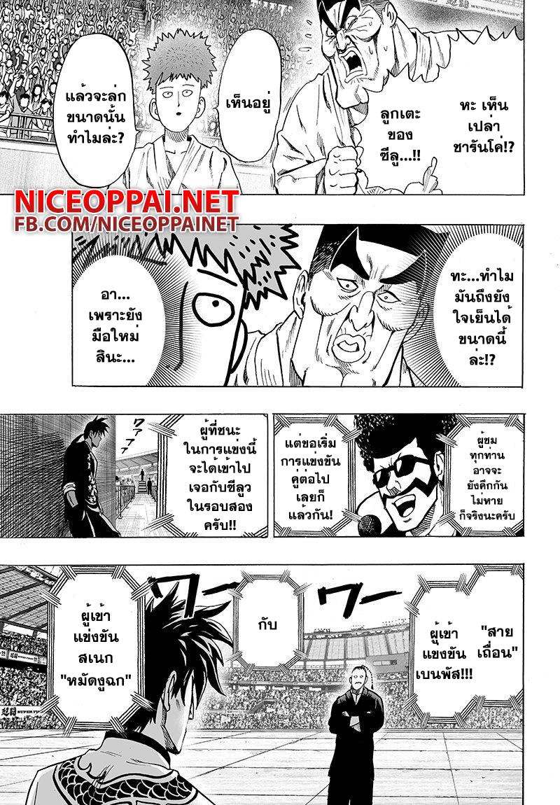 One Punch Man 62.2-เหตุผลที่ปรารถนา (2)