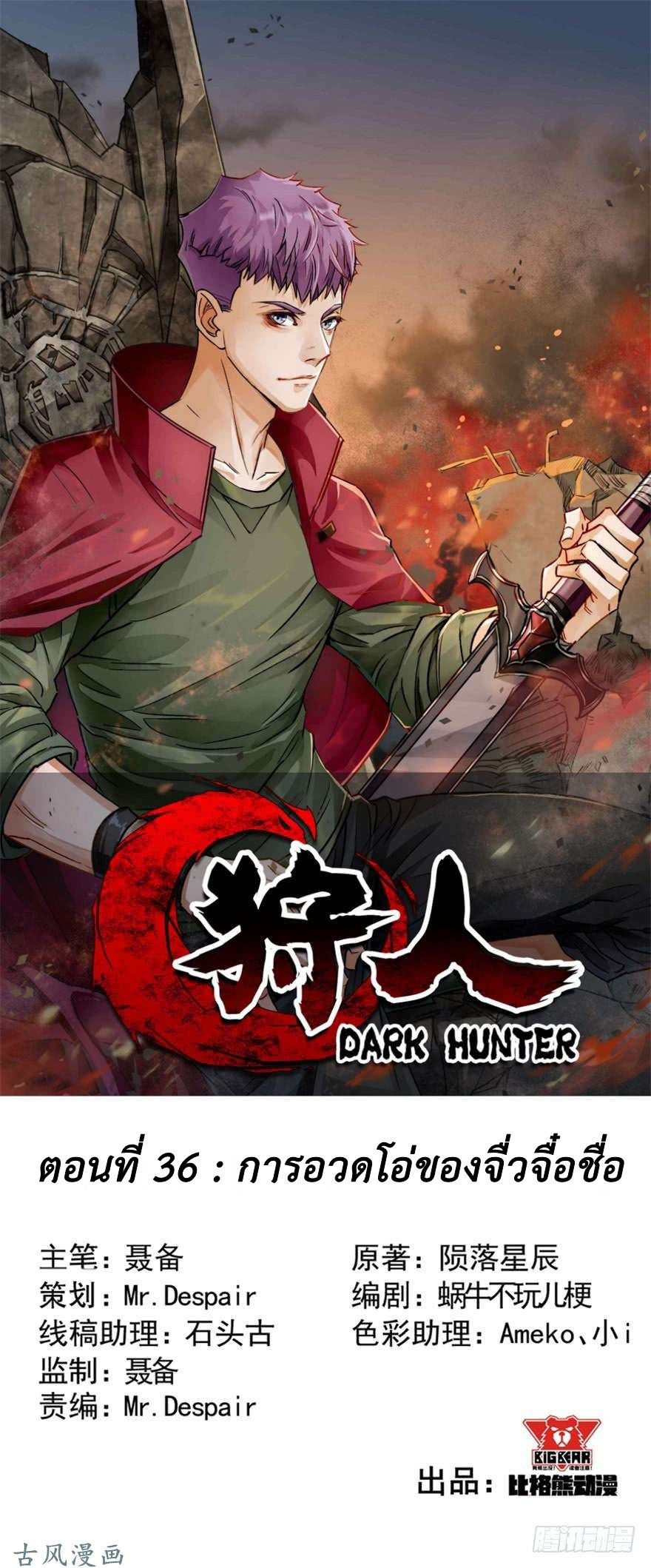 The Hunter 36-36