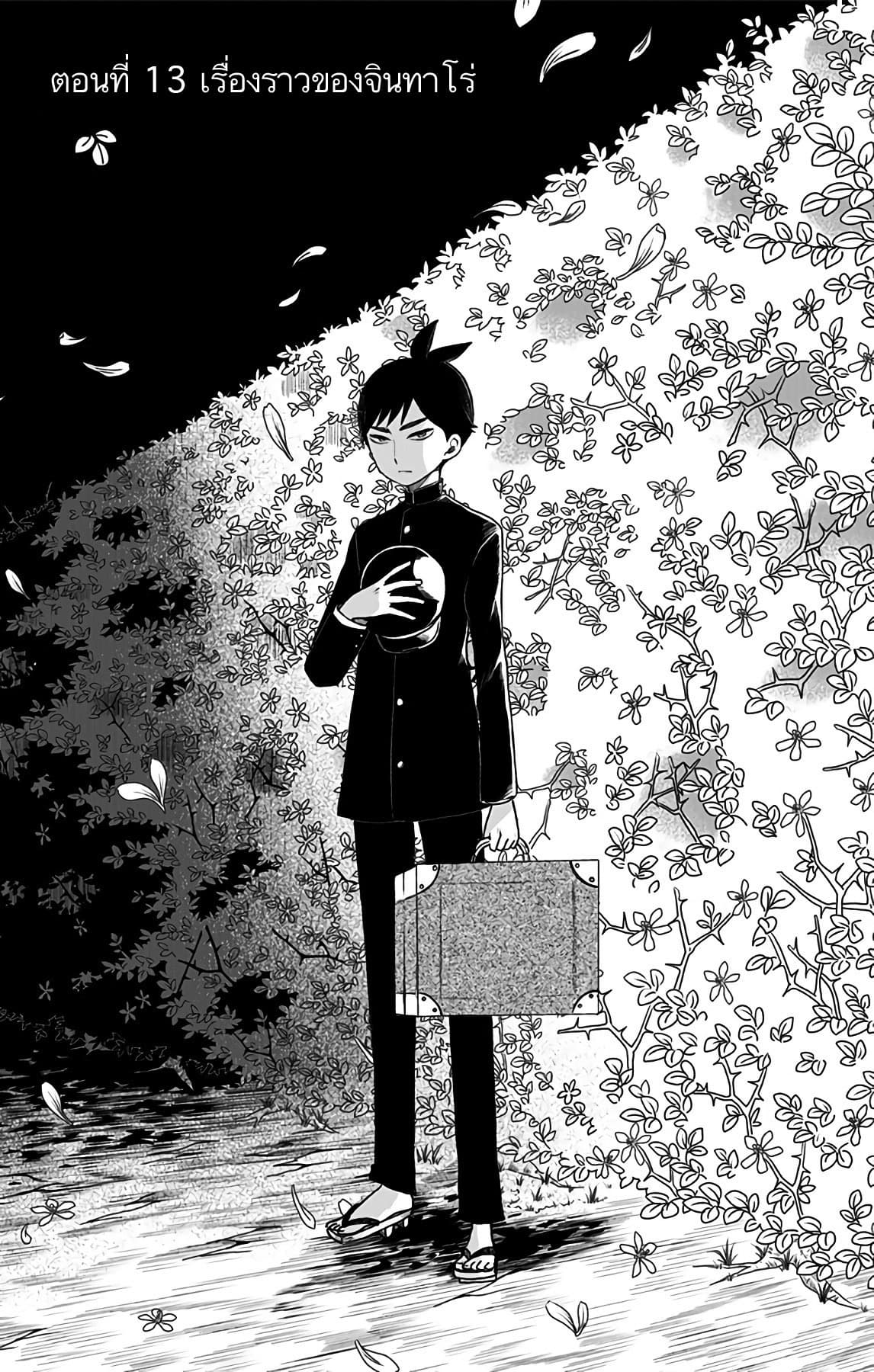 Shouwa Otome Otogibanashi เรื่องเล่าของสาวน้อย ยุคโชวะ 13-เรื่องราวของจินทาโร่ (2)