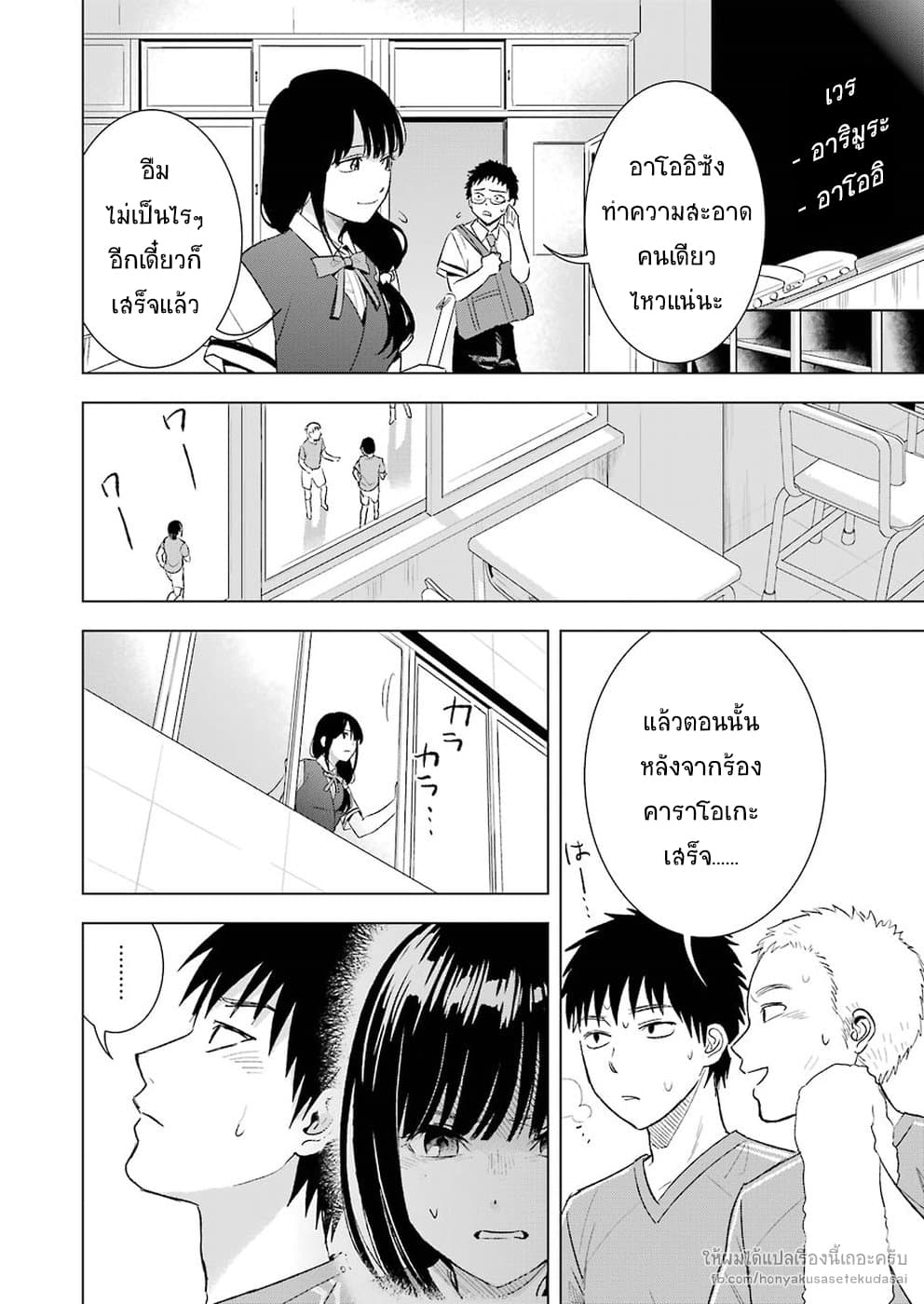 Tsumi to Kai ความผิด และ ความสุข 23-การปฏิเสธ และ ความเข้าใจผิด
