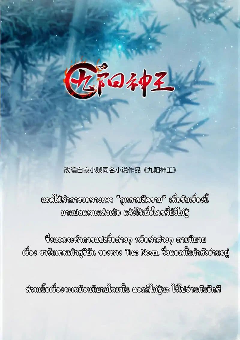 Nine Sun God King ราชันย์เทพเก้าสุริยัน 6-6