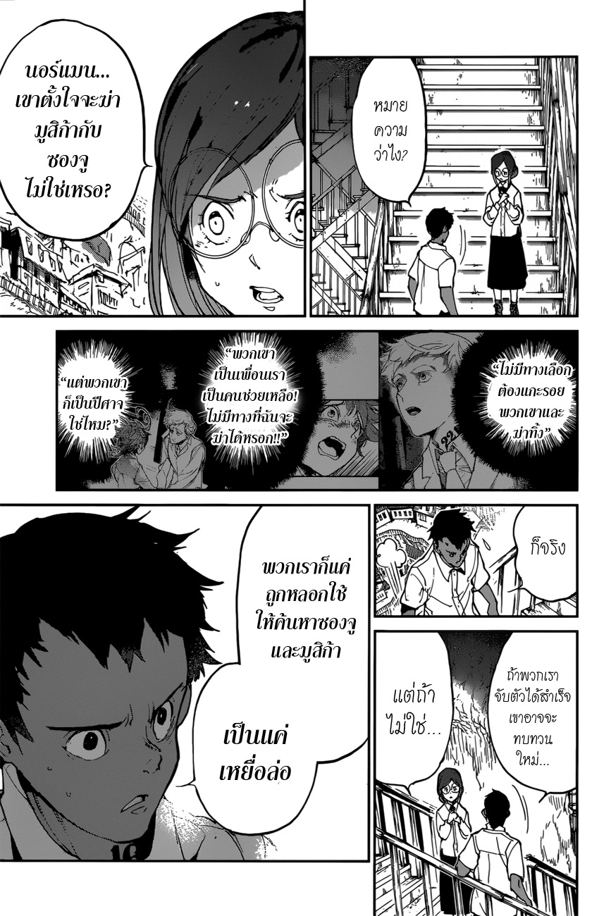 The Promised Neverland 135-ค้นหา