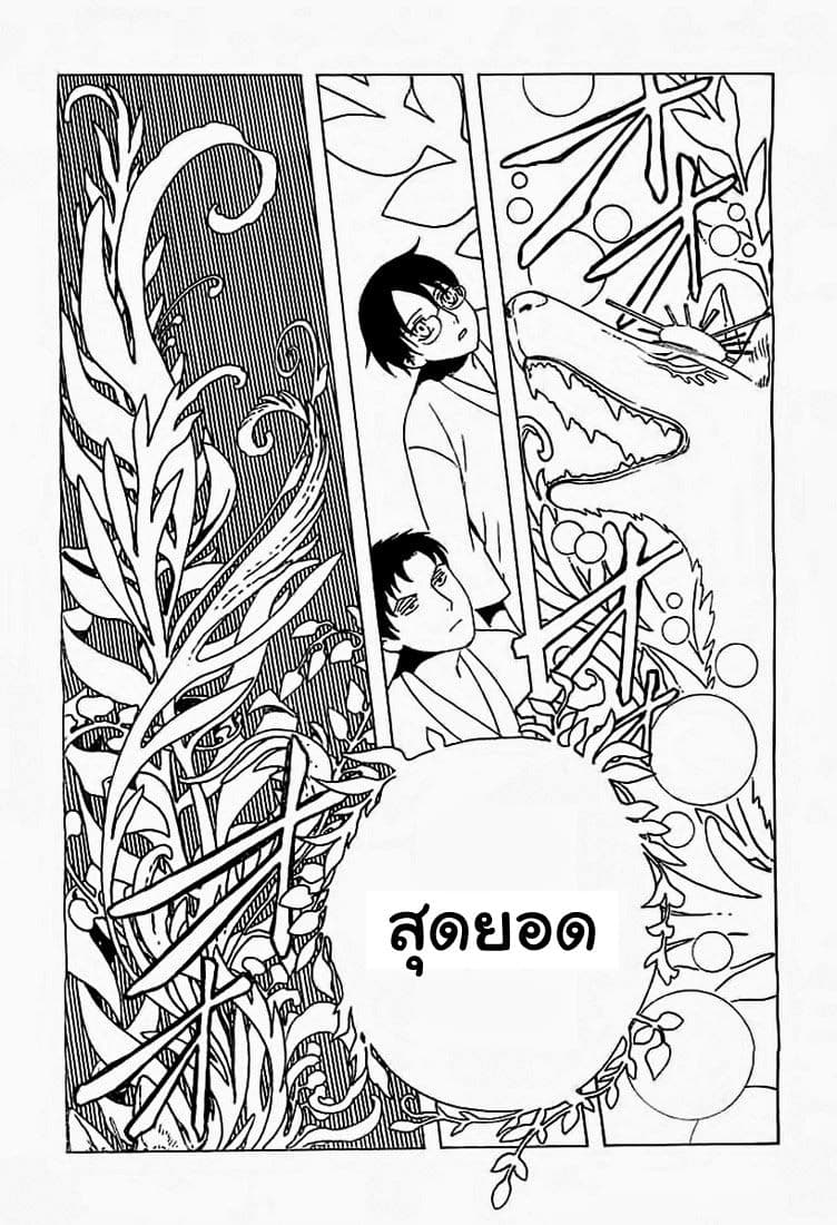 xxxHOLiC Rei 17-17