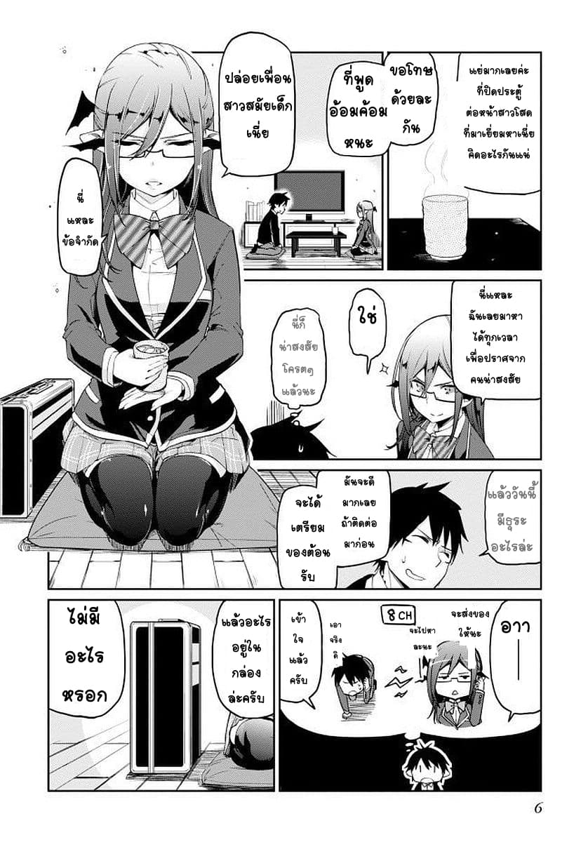 Oroka na Tenshi wa Akuma to Odoru 9-9
