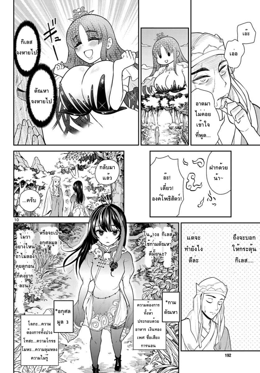 Bonnou Saiyuuki ไซอิ๋วสายบาป 5-ซัวเจ๋ง