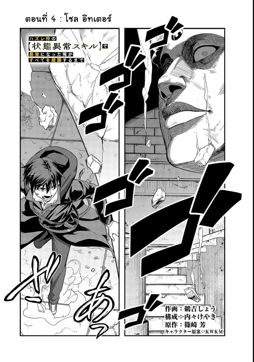 Hazure Waku no Joutai Ijou Skill de Saikyou ni Natta Ore ga Subete wo Juurin Suru made 4-โซลอีทเตอร์