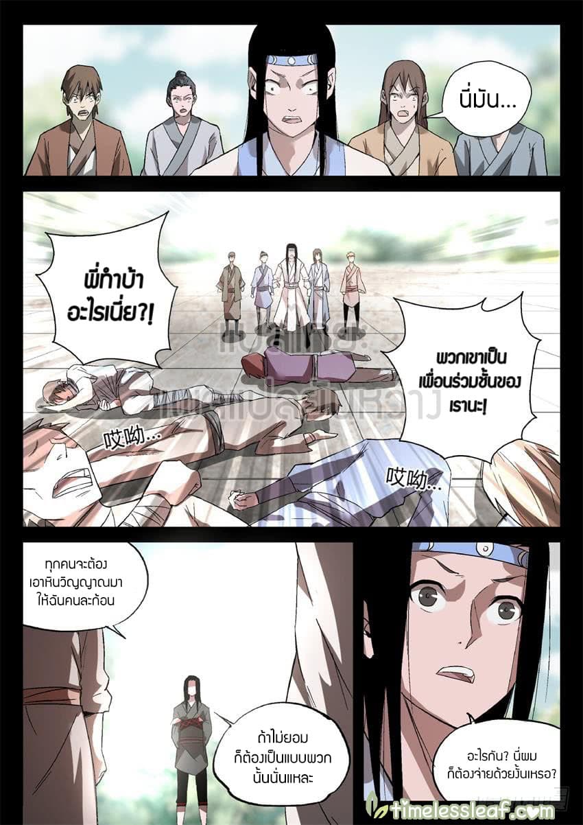 Master of Gu เทพปีศาจ​หวนคืน 23-23