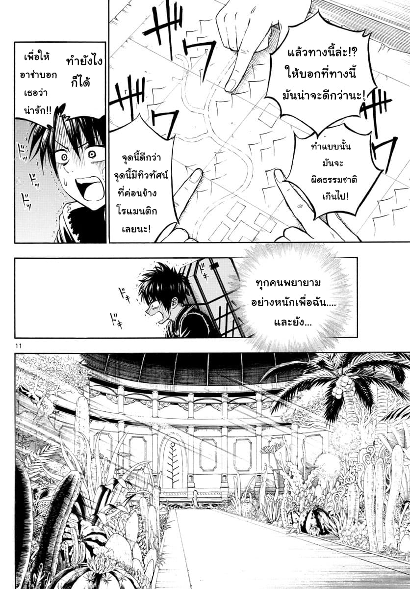 Undine wa kyou mo koi wo suru ka? 4-มุ่งไปยังหัวใจของเธอ