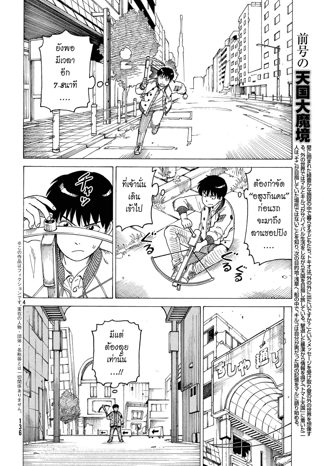 Tengoku Daimakyou ถ้ำปีศาจแดนสวรรค์ 9-ฮารุกิ
