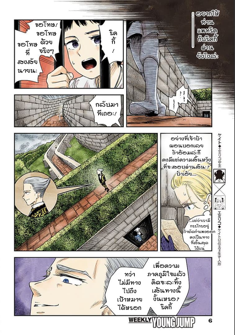 Shadows House 38-สอบผ่าน