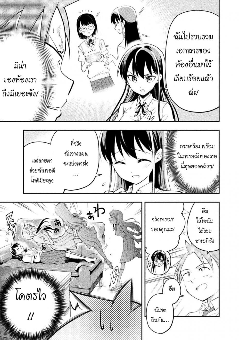 Saeki-san wa Nemutteru คุณซาเอกิที่นอนหลับอย่างสง่างาม 27-27
