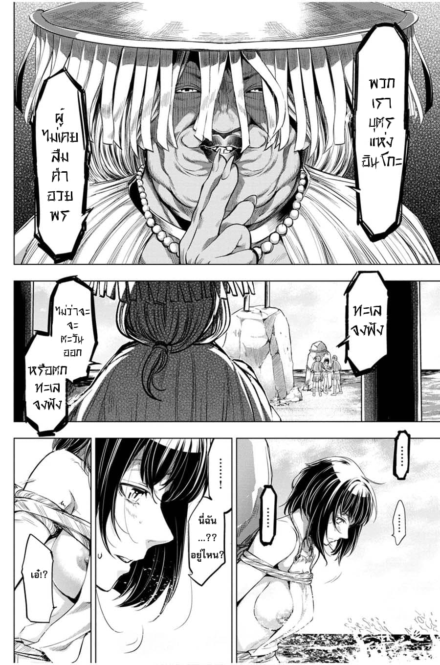 Ingoshima 16-ขนนกสีขาวจากแดนไกล