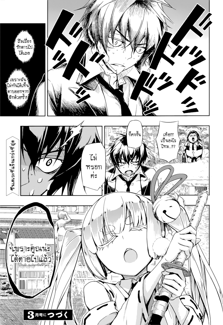 Busou Shoujo Machiavellianism 22-22