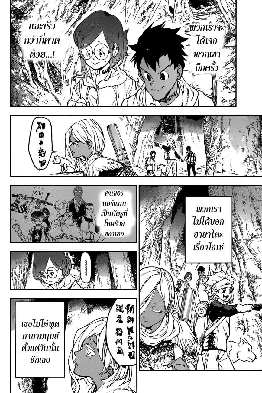 The Promised Neverland 143-พันธะ
