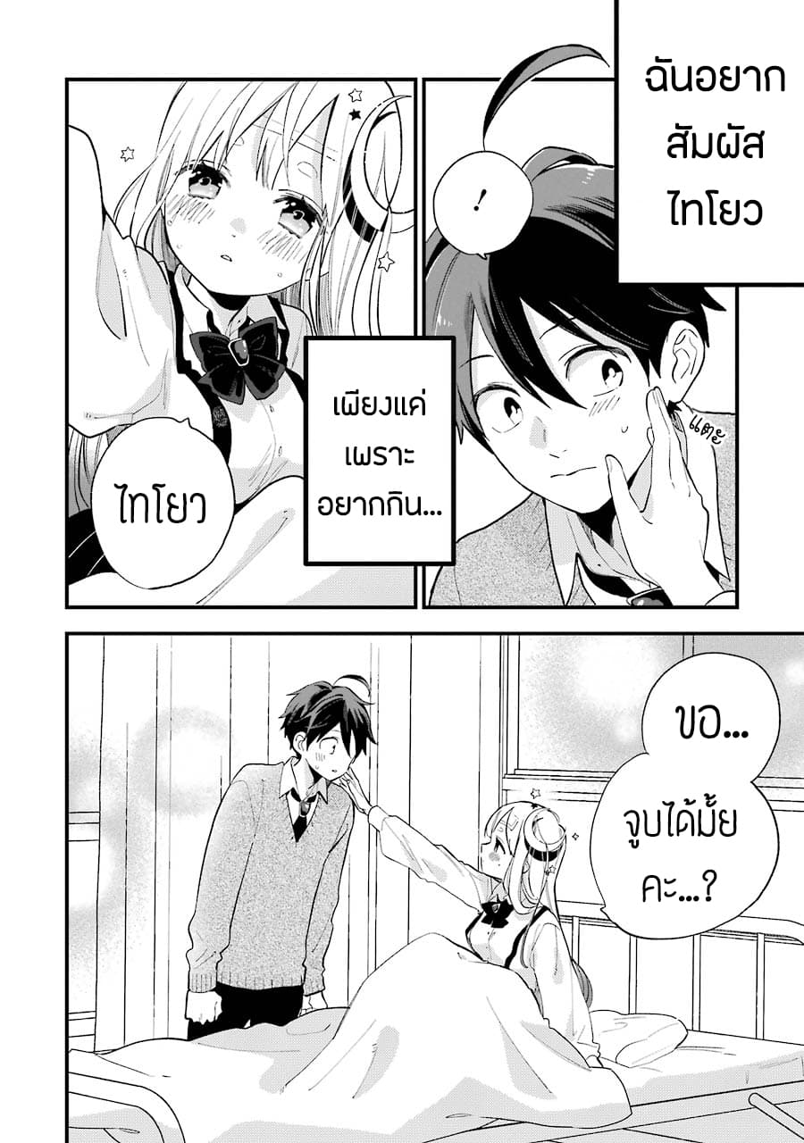 Hoshoku-kei heroine ni ato ichi-nen inai ni taberaremasu 4-4