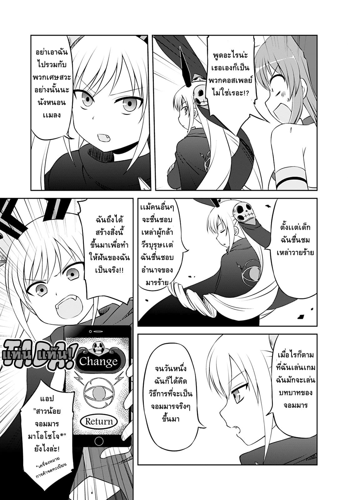 Magical Trans! 13-เผชิญหน้ากับความมืด