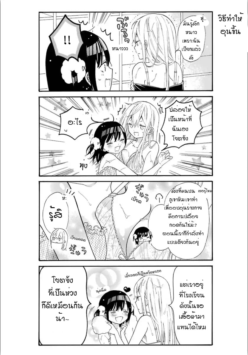 Garuzu x Sekuharaifu 3-3