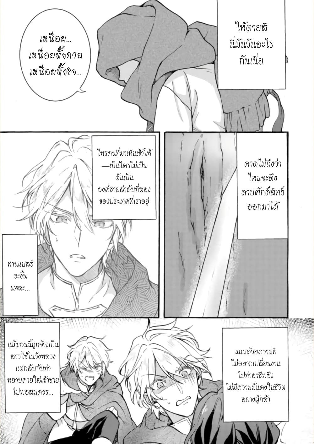 Jijo nanoni... Seiken wo Nuiteshimatta! ทั้งๆที่เป็นสาวใช้...แต่ดึงดาบศักดิ์สิทธิ์ออกมาได้ซะงั้นค่ะ! 2-ผู้กล้า กลับบ้านแล้วมีอึ้งค่ะ