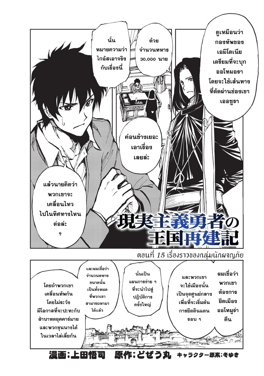 Genjitsushugisha no Oukokukaizouki 15-เรื่องราวของกลุ่มผจญภัย