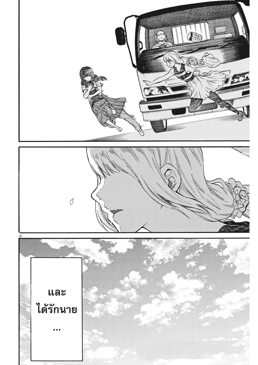 BACK TO THE Kaasan 26-ขอให้โชคดี