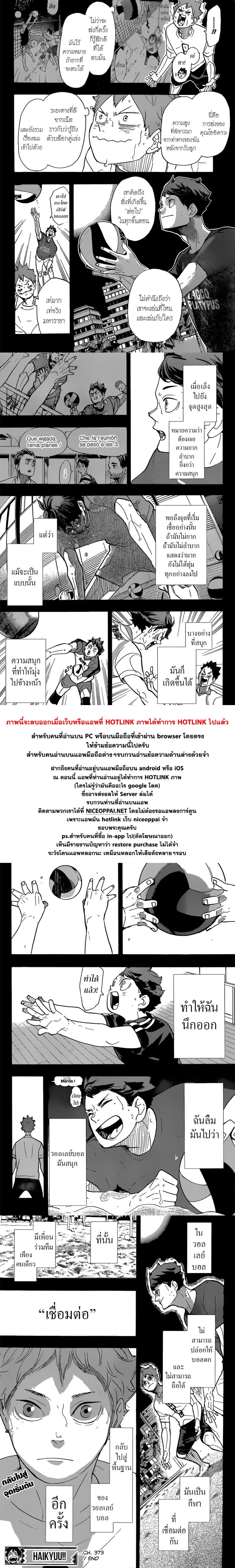 Haikyuu!! 373-ประกาศสงคราม 2