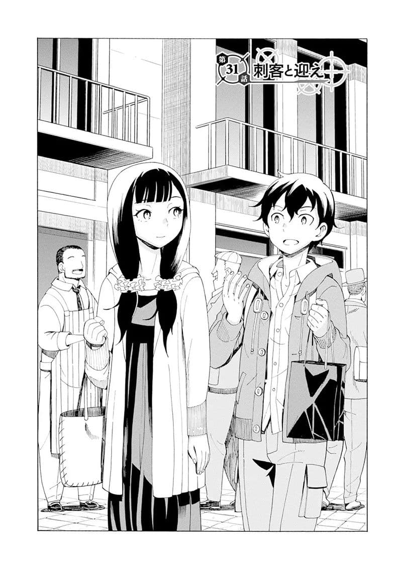 Asebi to Sora Sekai no Boukensha 31-นักฆ่าและการพบกัน