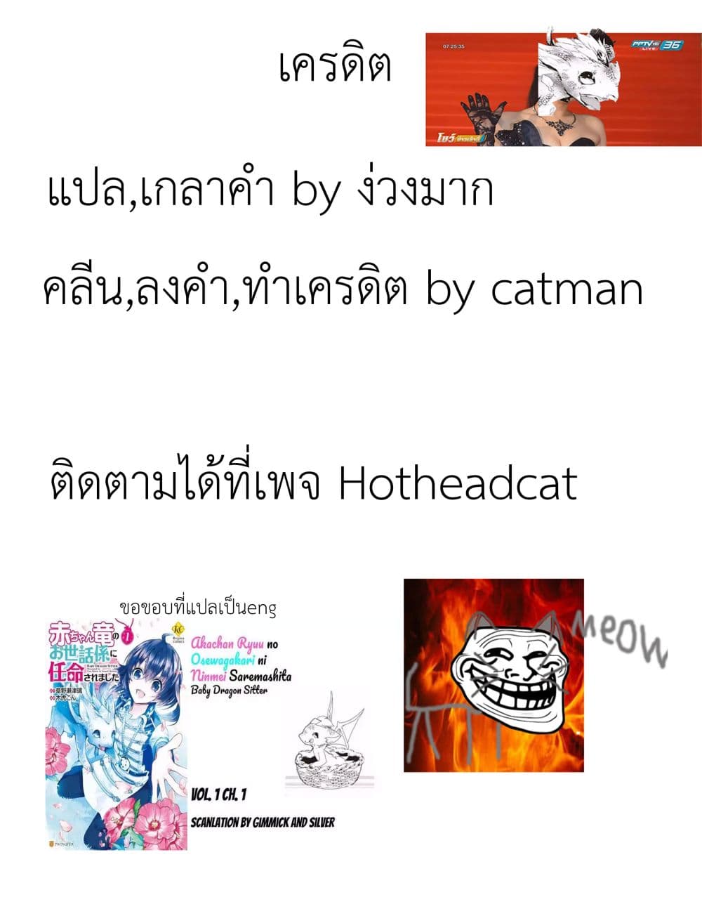 Baby Dragon Sitter นั่งเลี้ยงมังกรที่ต่างโลก 1-1
