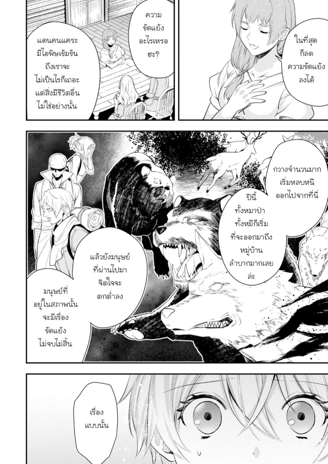 Seijo Futari no Isekai Burari Tabi 9-9