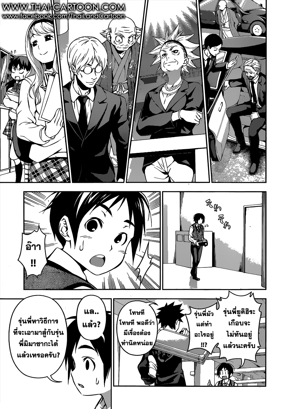 Shokugeki no Soma 84-การมอบหมายลับ