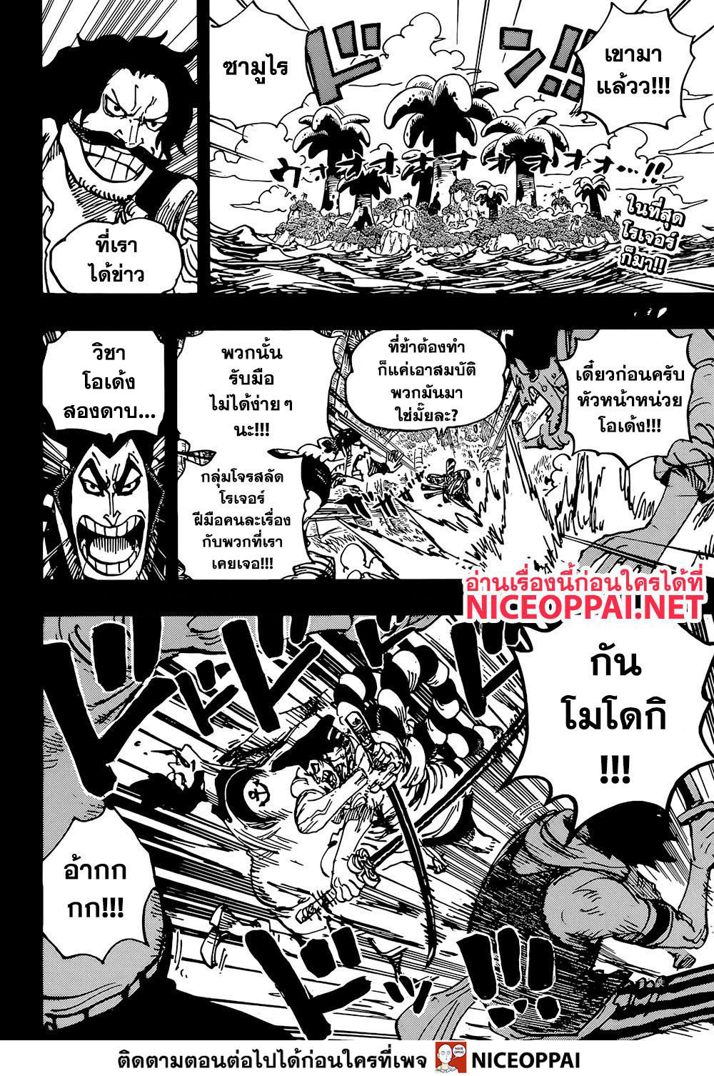 One Piece 966-โรเจอร์กับหนวดขาว