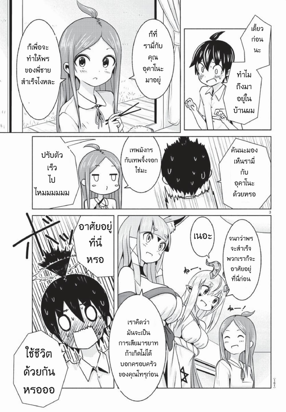 Dorakon! 3-3