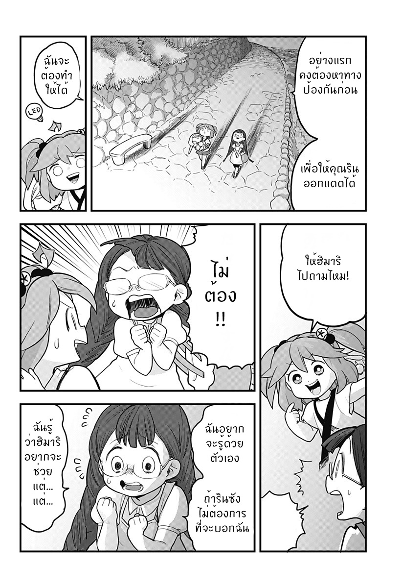 Tokedase! Mizore-chan 23-23
