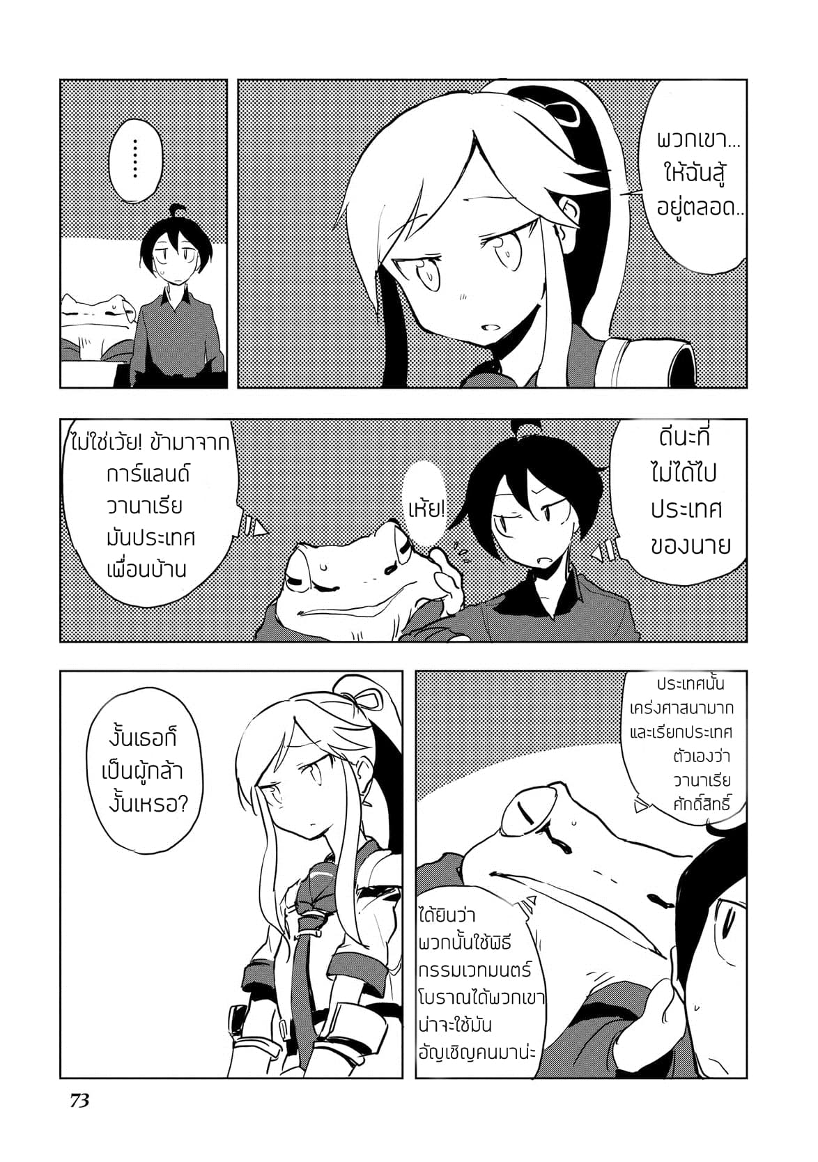 Ore to Kawazu-san no Isekai Hourouki 13-13