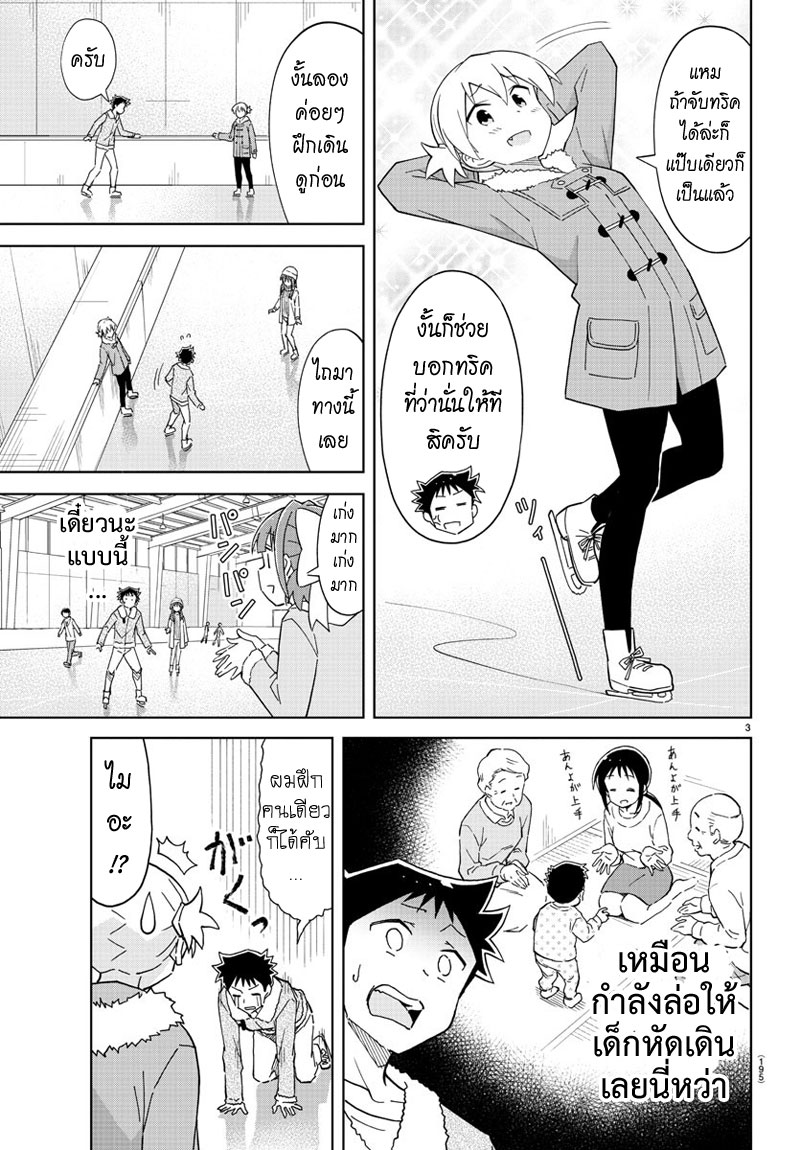 Atsumare! Fushigi Kenkyubu 112-ความแปลกของไอซ์สเก็ต