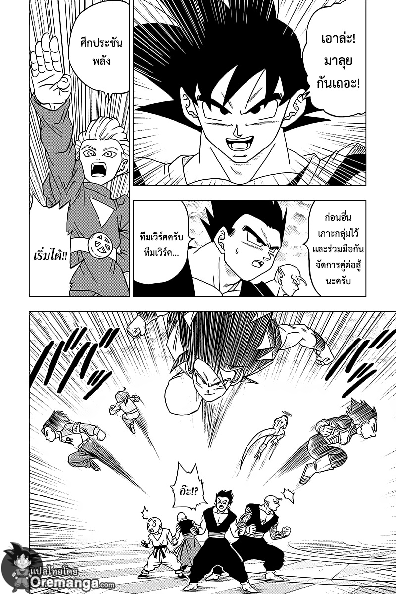 Dragon Ball Super 33-การอยู่รอดของจักรวาล! ศึกประชันพลังเปิดฉาก!!
