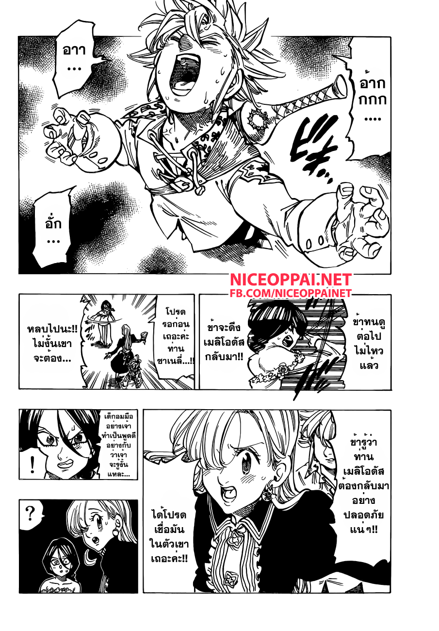Nanatsu no Taizai 131-คำสัญญาต่อคนที่เคยเป็นคนรัก