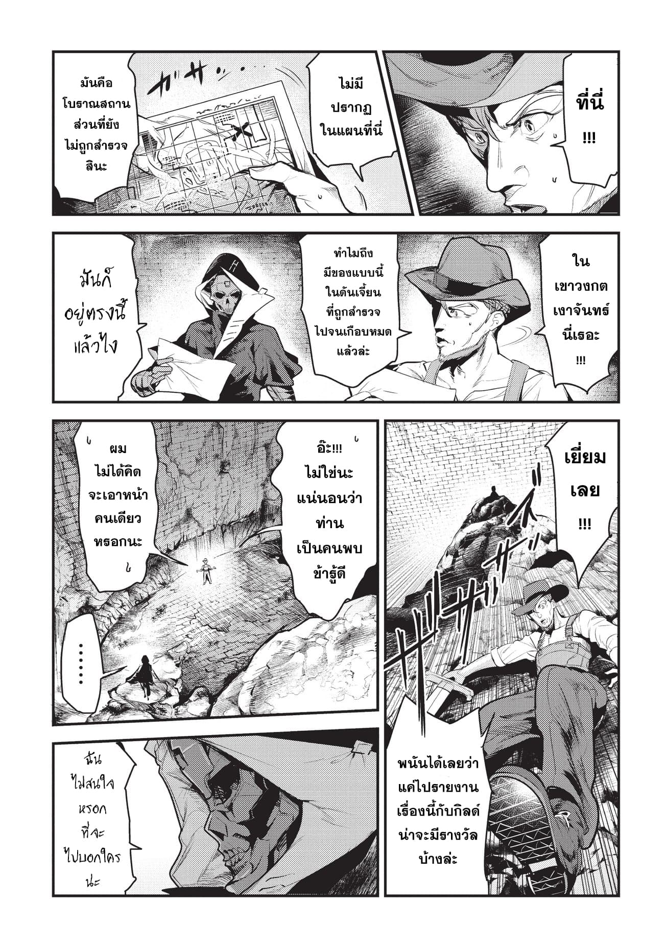 Nozomanu Fushi no Boukensha 6-เขตที่ยังไม่ได้ถูกสำรวจ
