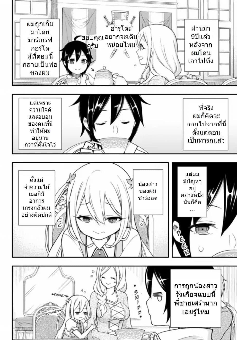 Jitsu wa Ore, Saikyou deshita? ที่จริงแล้วผมสุดยอดไปเลยนะ? 3.1-ผมโดนชาร์ลอตเกลียด! (1)