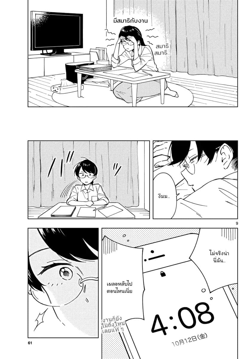 Sensei Wa Koi o Oshie Rarenai คนอย่างอาจารย์ให้พูดตรงๆ ว่ารักผมหน่ะ คงเป็นไปไม่ได้แหงๆ 4-4