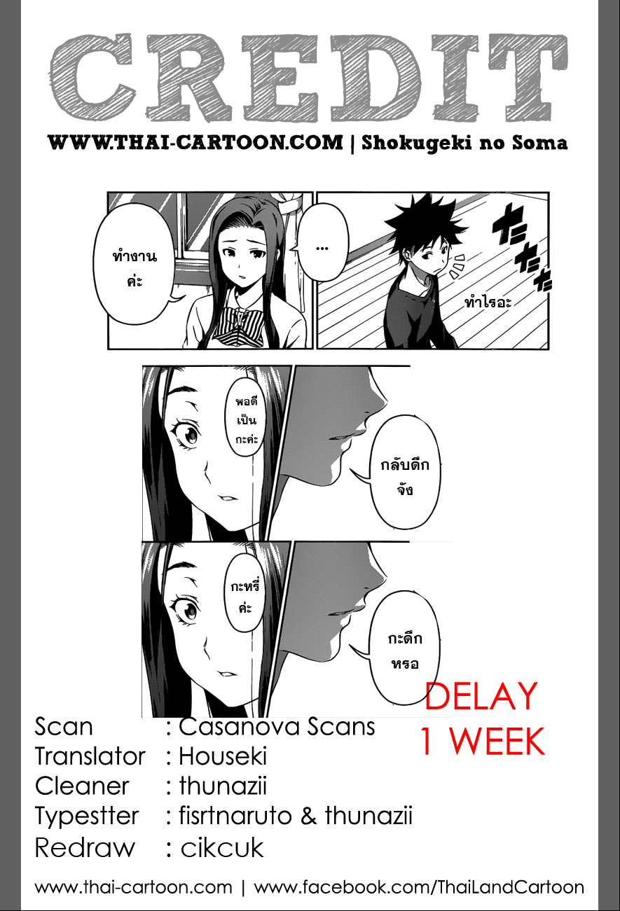 Shokugeki no Soma 81-ผู้สังเกตการณ์มาถึง