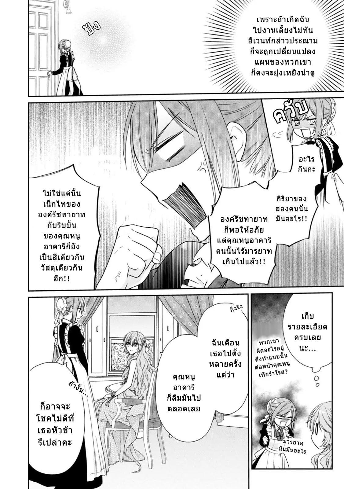 Akuyaku Reijou wa Ringoku no Oitaishi ni Dekiai Sareru 2-2
