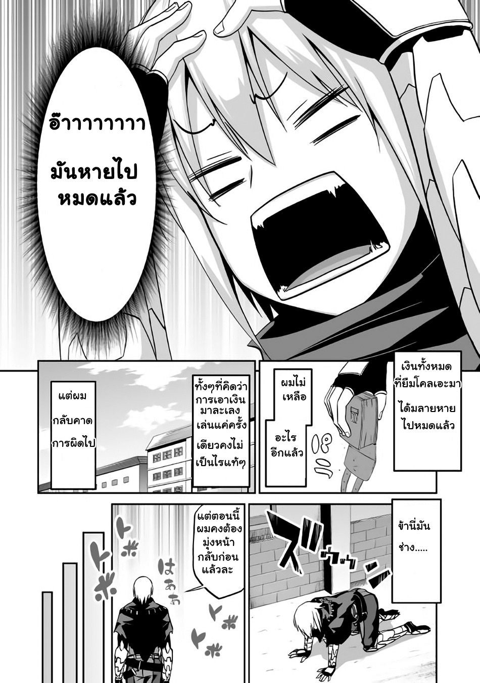 Jaryuu Tensei 4-อสูรมังกรกับตัณหาในจิตใจ