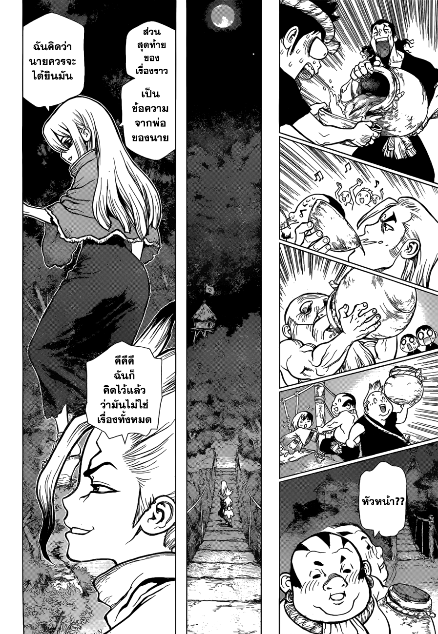 Dr.Stone 45-ปัจฉิมของบทที่ 1