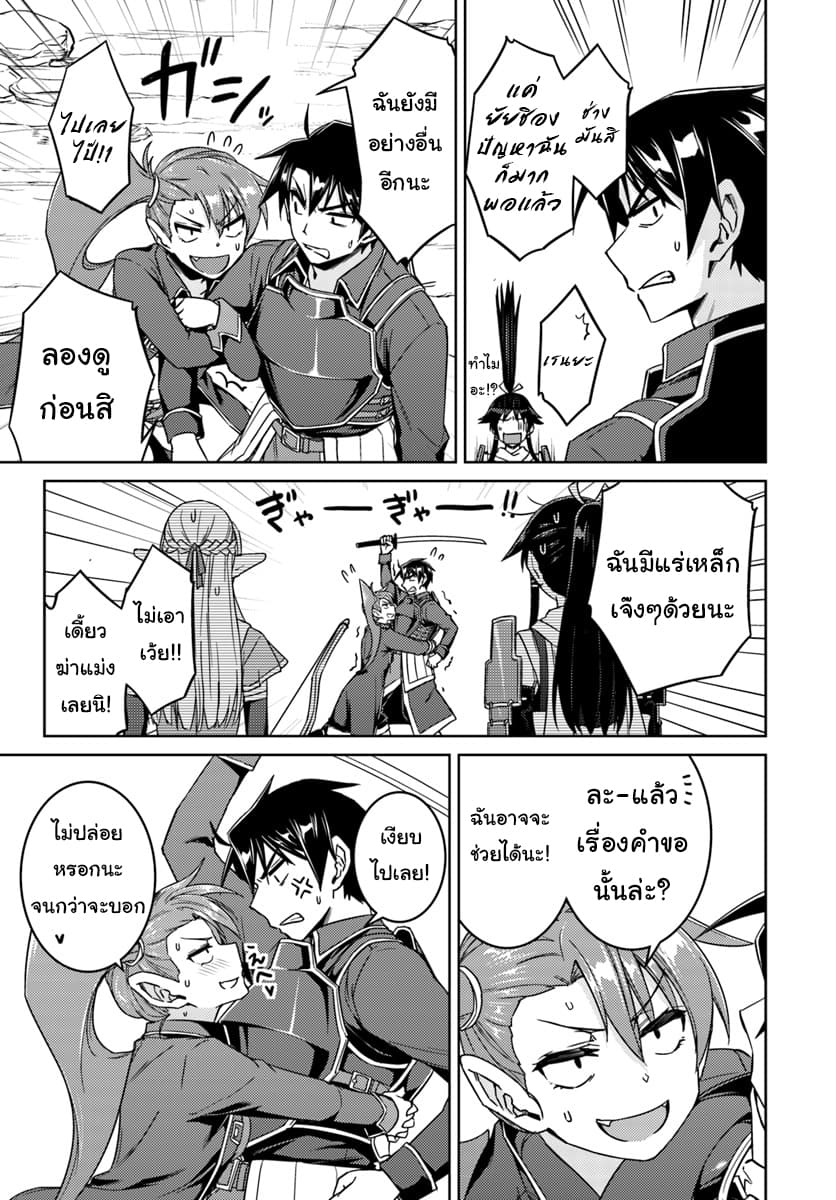 Nidoume no Jinsei wo Isekai de 32.2-เพิ่มมาอีกคน (2)