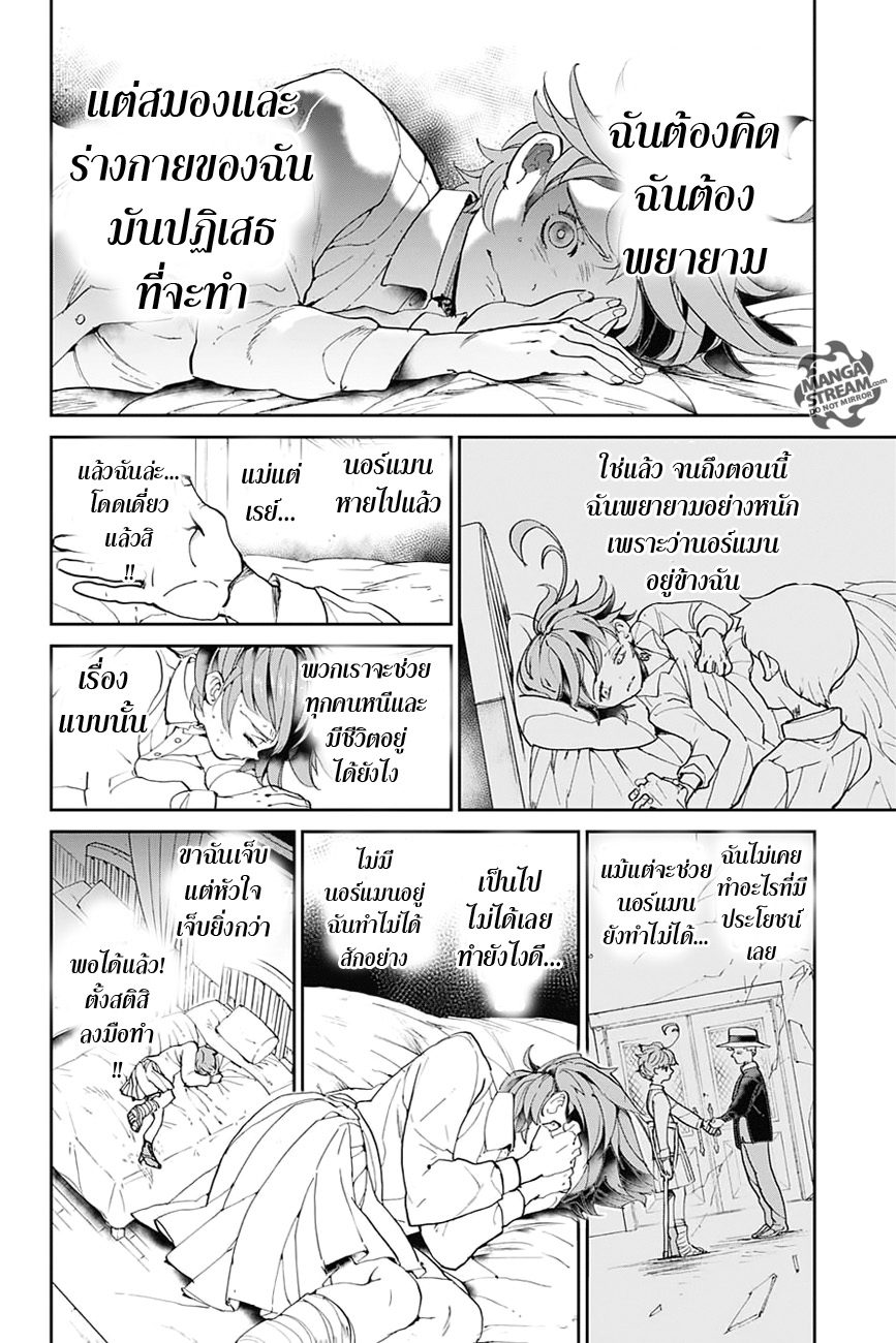 The Promised Neverland 31-ว่างเปล่า