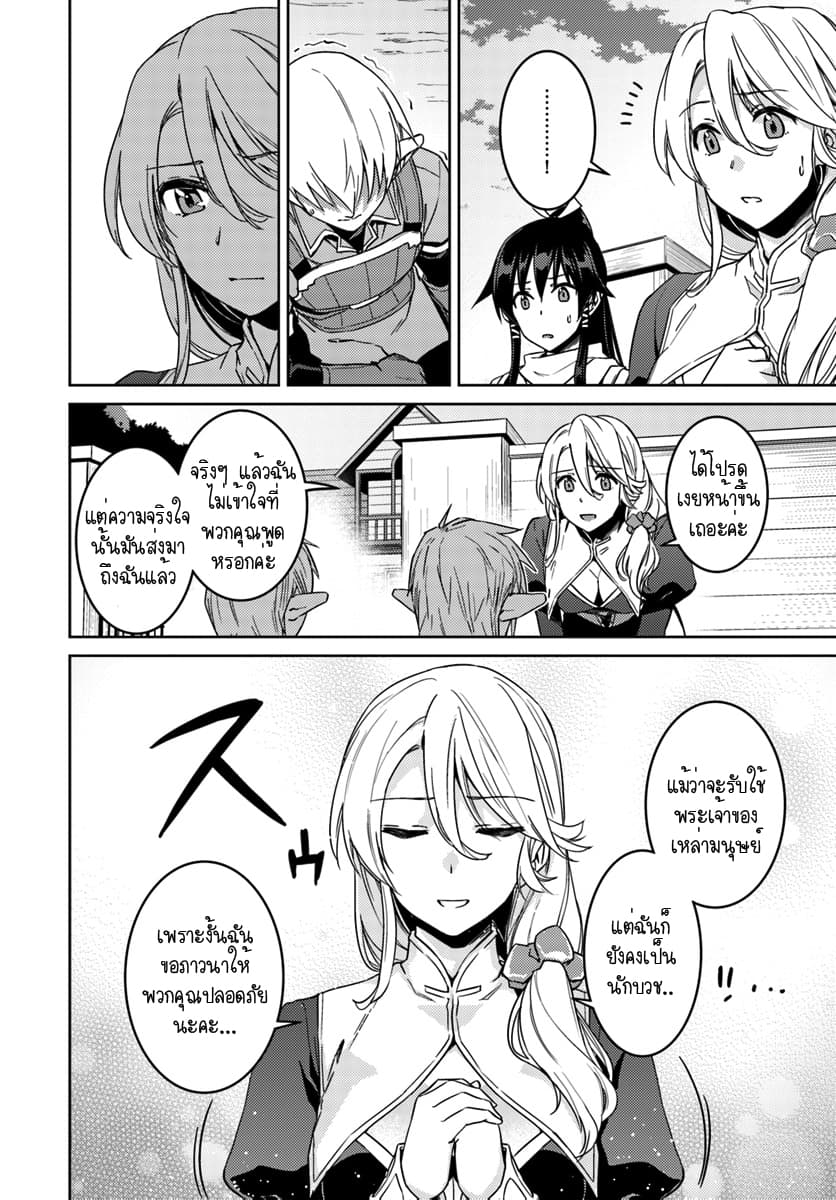 Nidoume no Jinsei wo Isekai de 23.1-น่าจะเป็นการรวมตัวของเมฆดำ (1)