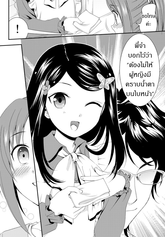 Saving 80,000 Gold Coins in the Different World for My Old Age ต้มตุ๋นต่างโลก 25-25