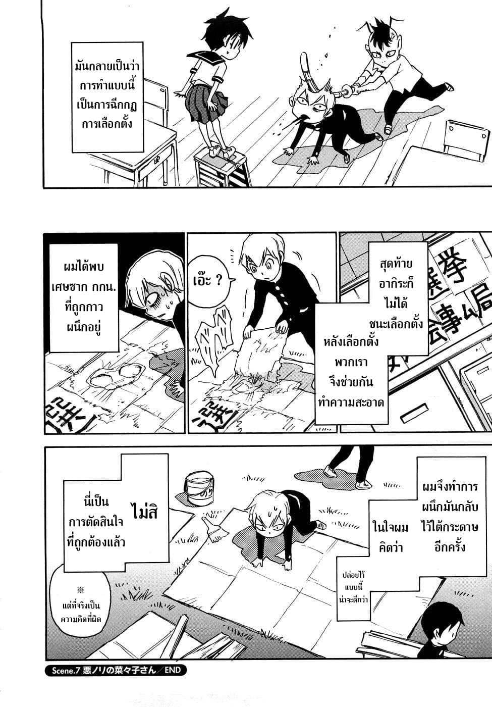 Nanako-san Teki na Nichijou RE 8-8